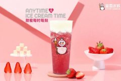 有什么好的饮品加盟-专家推荐蜜雪冰城